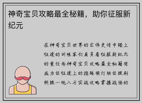 神奇宝贝攻略最全秘籍，助你征服新纪元